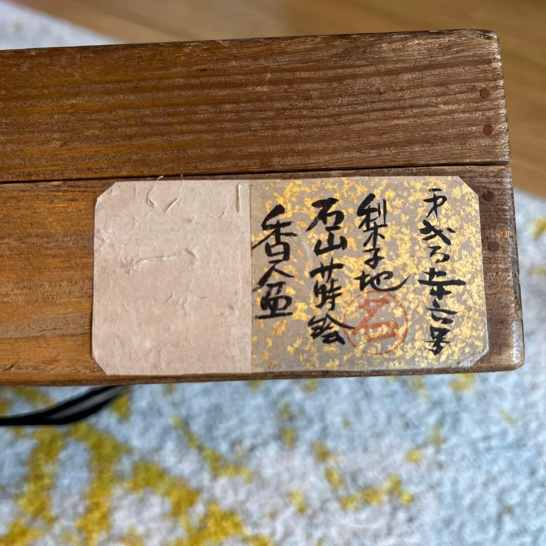 ⭐︎希少⭐︎ 香盆 梨子地 石山蒔絵 木箱入り ⭐︎希少⭐︎ 香盆 梨子地 石山蒔絵 木箱入り