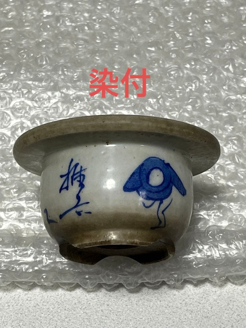 盆栽鉢　植木鉢　陶芸　園芸　ほ