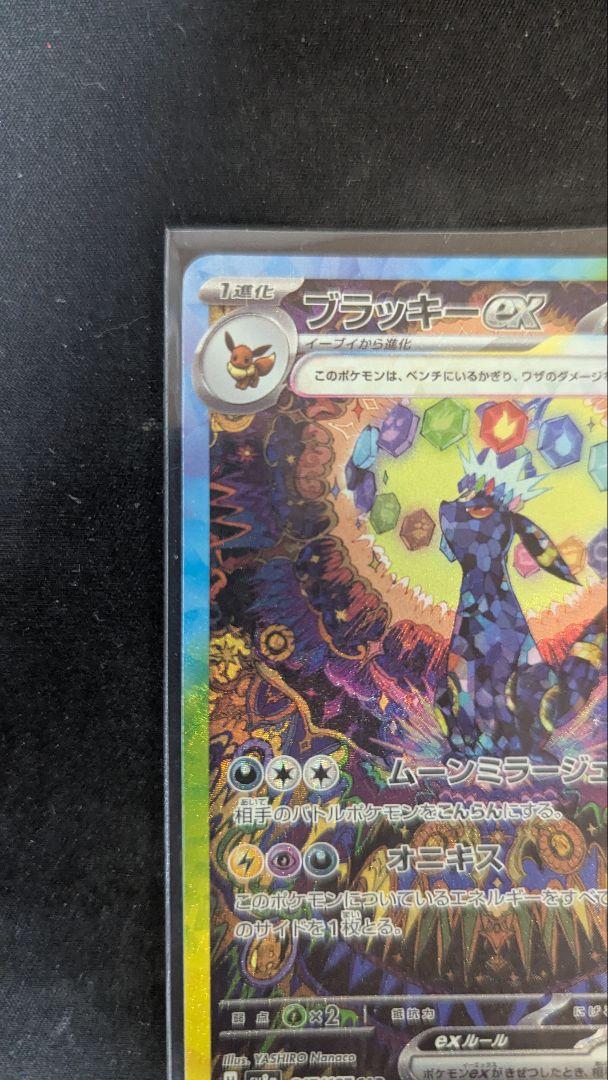 ブラッキー ex SAR