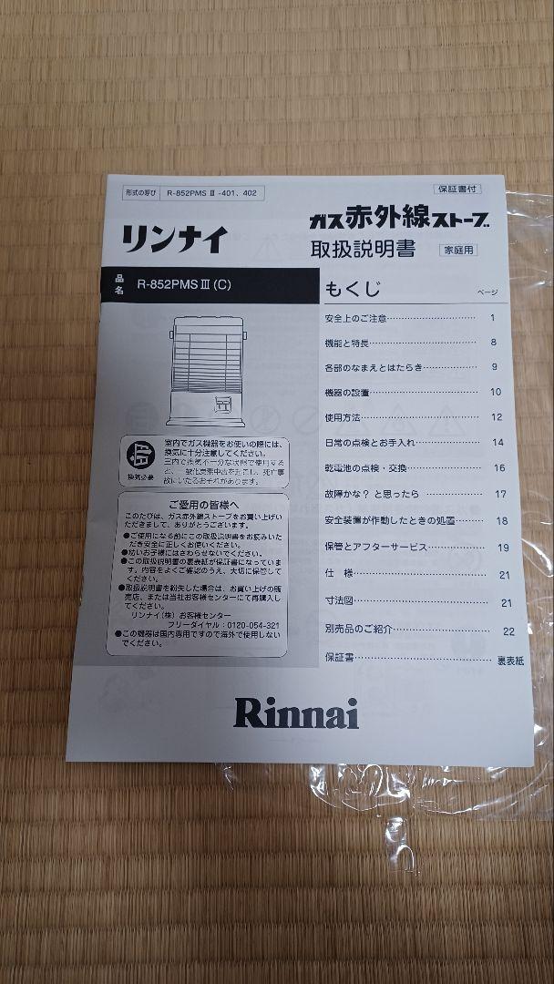 Rinnai