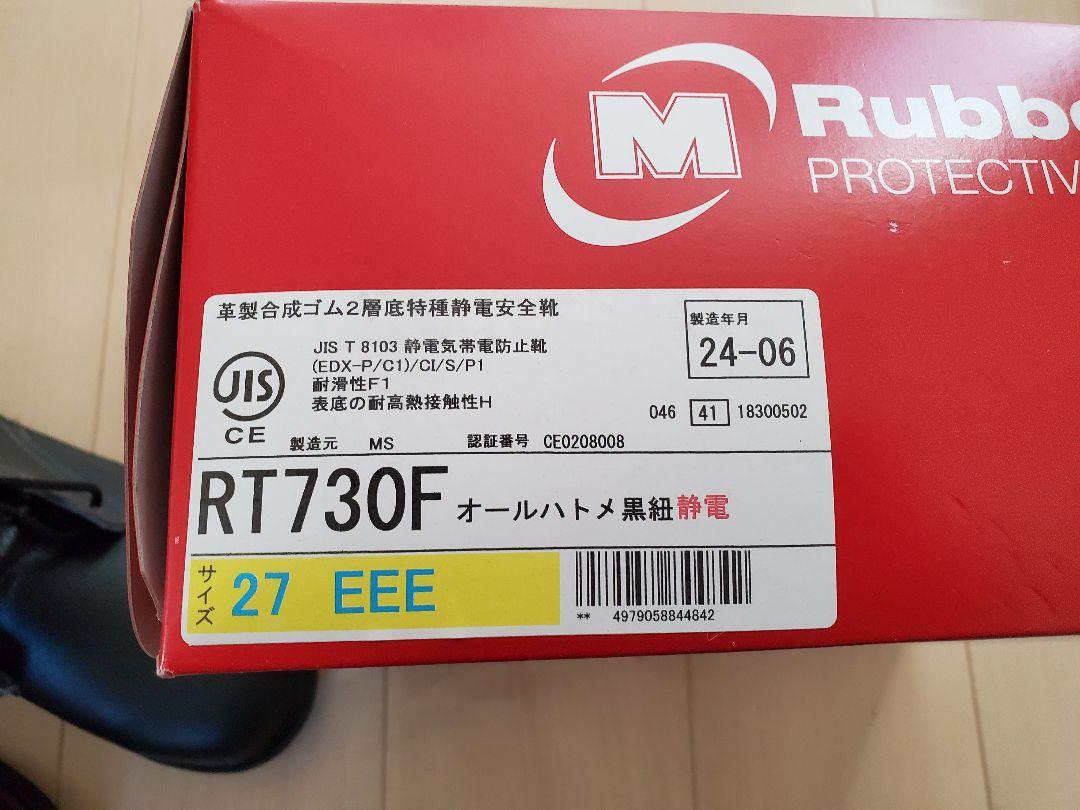 ☆ミドリ安全☆安全靴☆27cm☆新品未使用☆