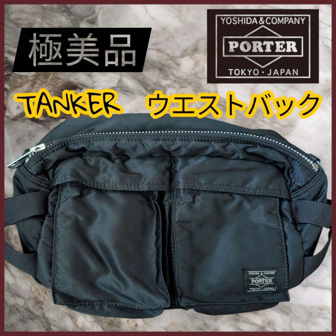 PORTER　TANKER　ウエストバック　ポーター　タンカー　ショルダーバック