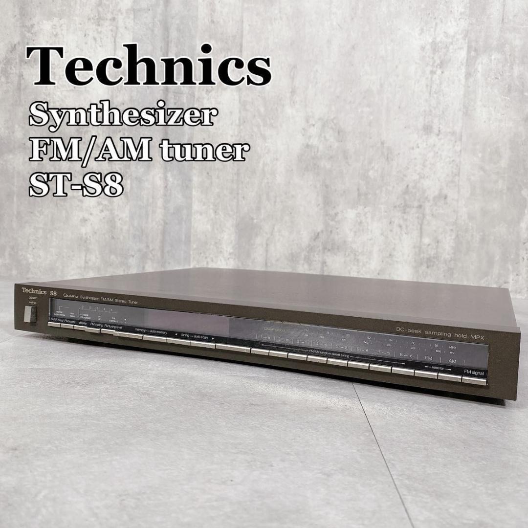 Y605 Technics シンセサイザーFM/AMチューナー ST-S8 骨董 Y605 Technics シンセサイザーFM/AMチューナー ST-S8 骨董