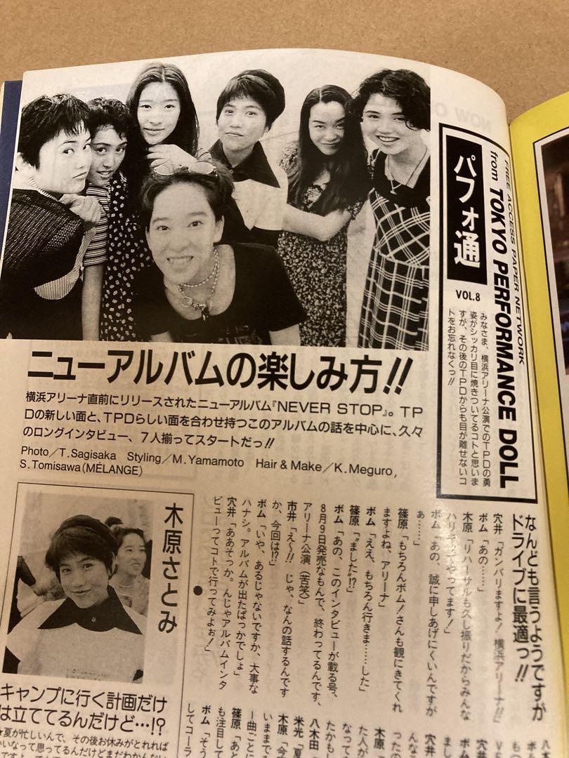 1994年9月号　BOMB ボム　浜崎あゆみ　雛形あきこ