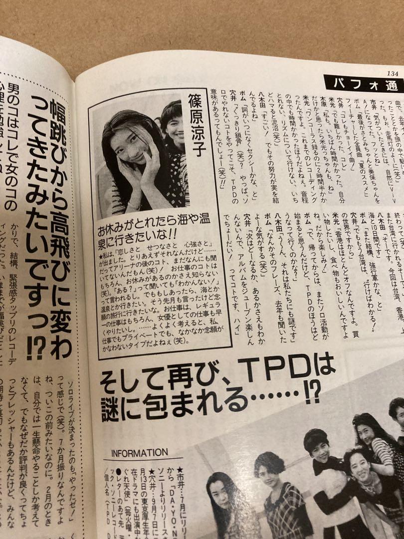 1994年9月号 BOMB ボム 浜崎あゆみ 雛形あきこ - メルカリ