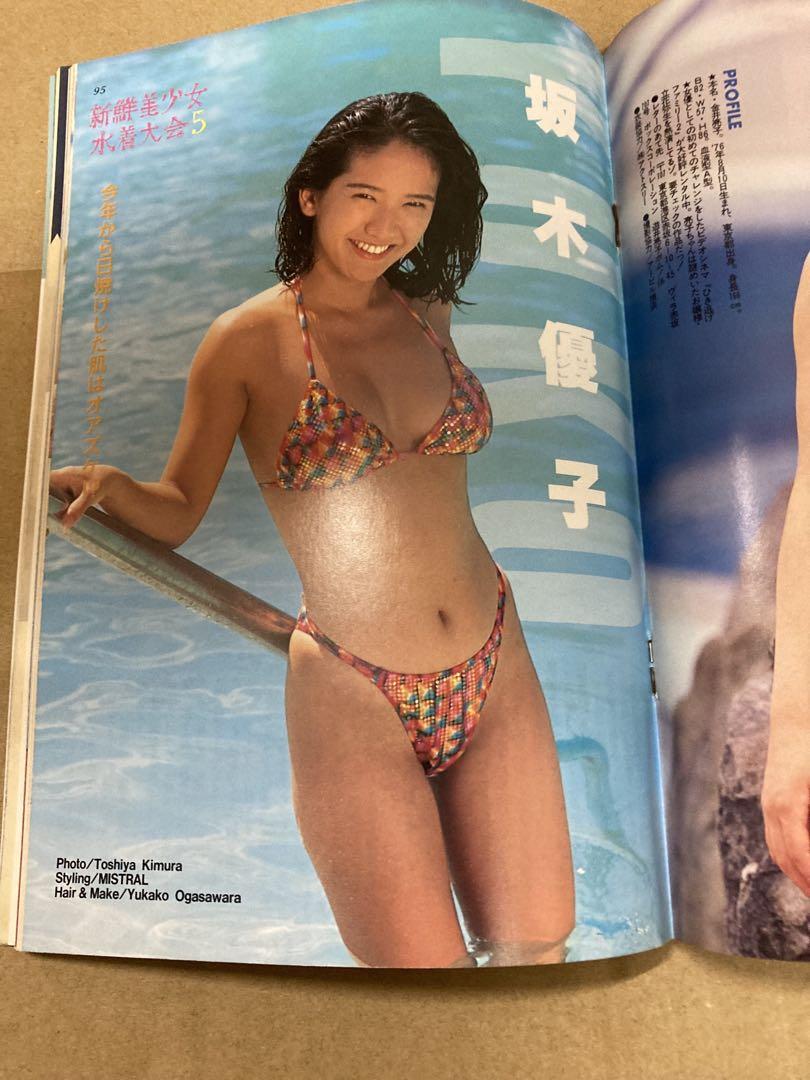 1994年9月号　BOMB ボム　浜崎あゆみ　雛形あきこ 1994年9月号 BOMB ボム 浜崎あゆみ 雛形あきこ - メルカリ
