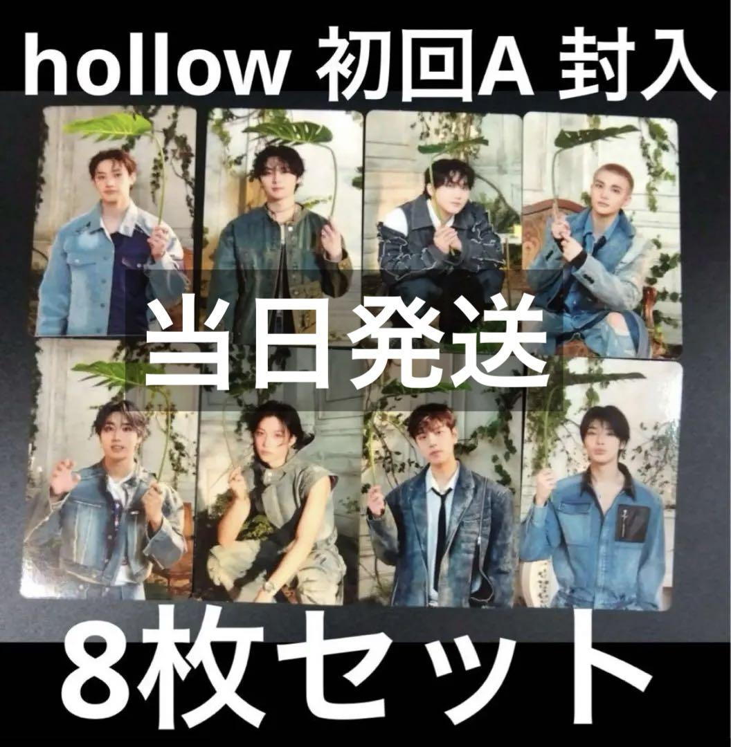 hollow トレカ　封入　初回　限定盤　A stray kids 8枚　セット