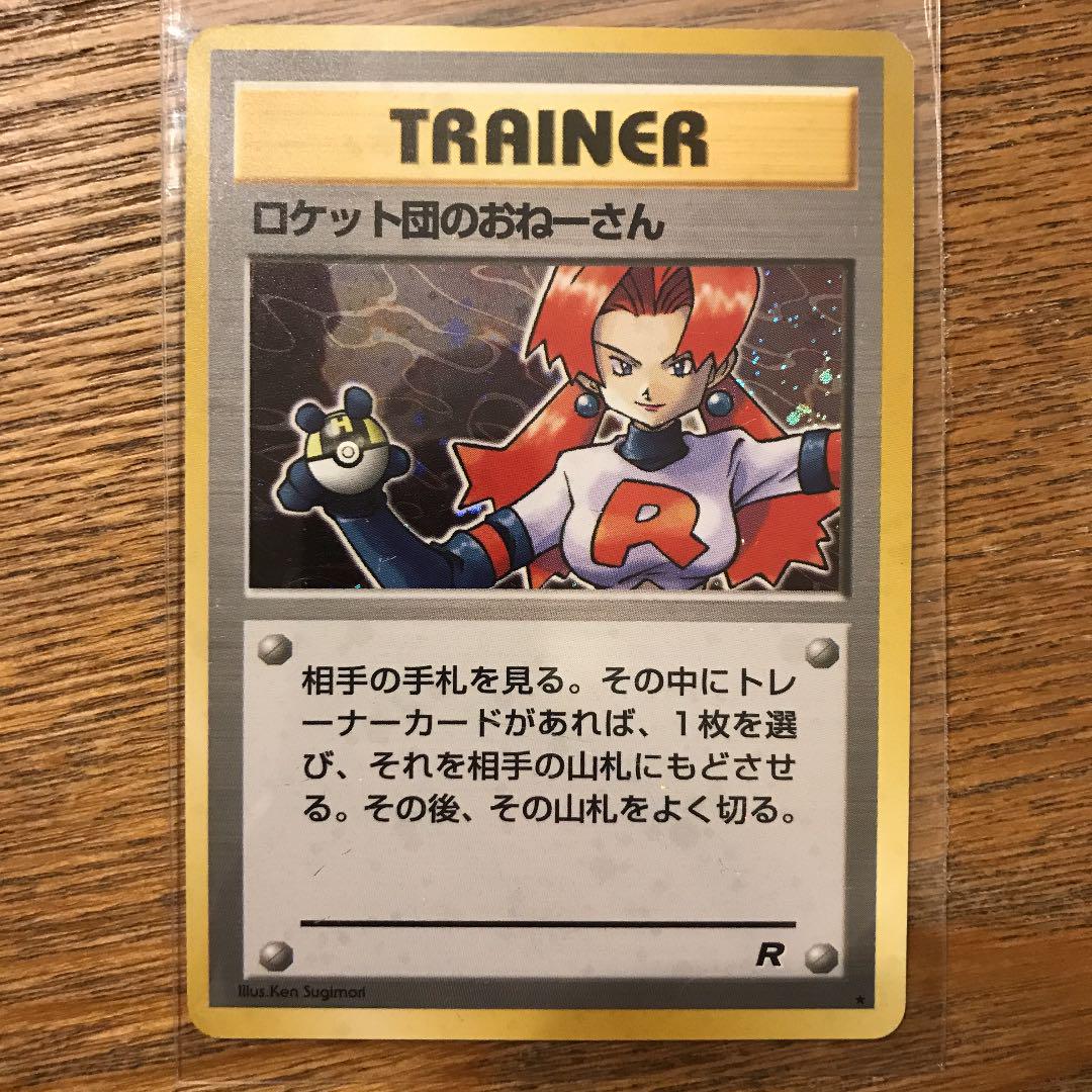 ポケモン - ポケモンカード　ロケット団のおねーさん　旧裏 ポケモンカード 旧裏版ロケット団のおねーさん - メルカリ