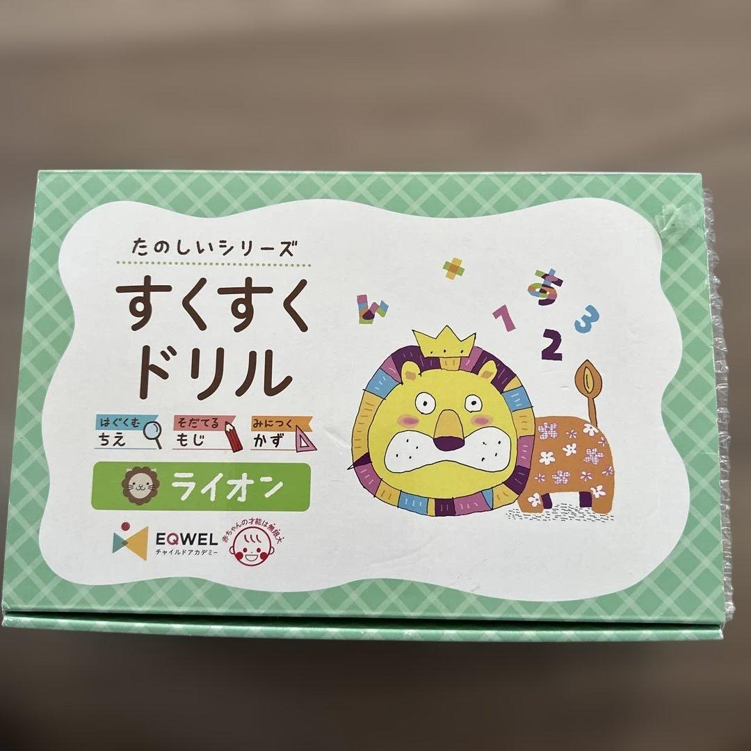 たのしいシリーズ すくすくドリル ライオン