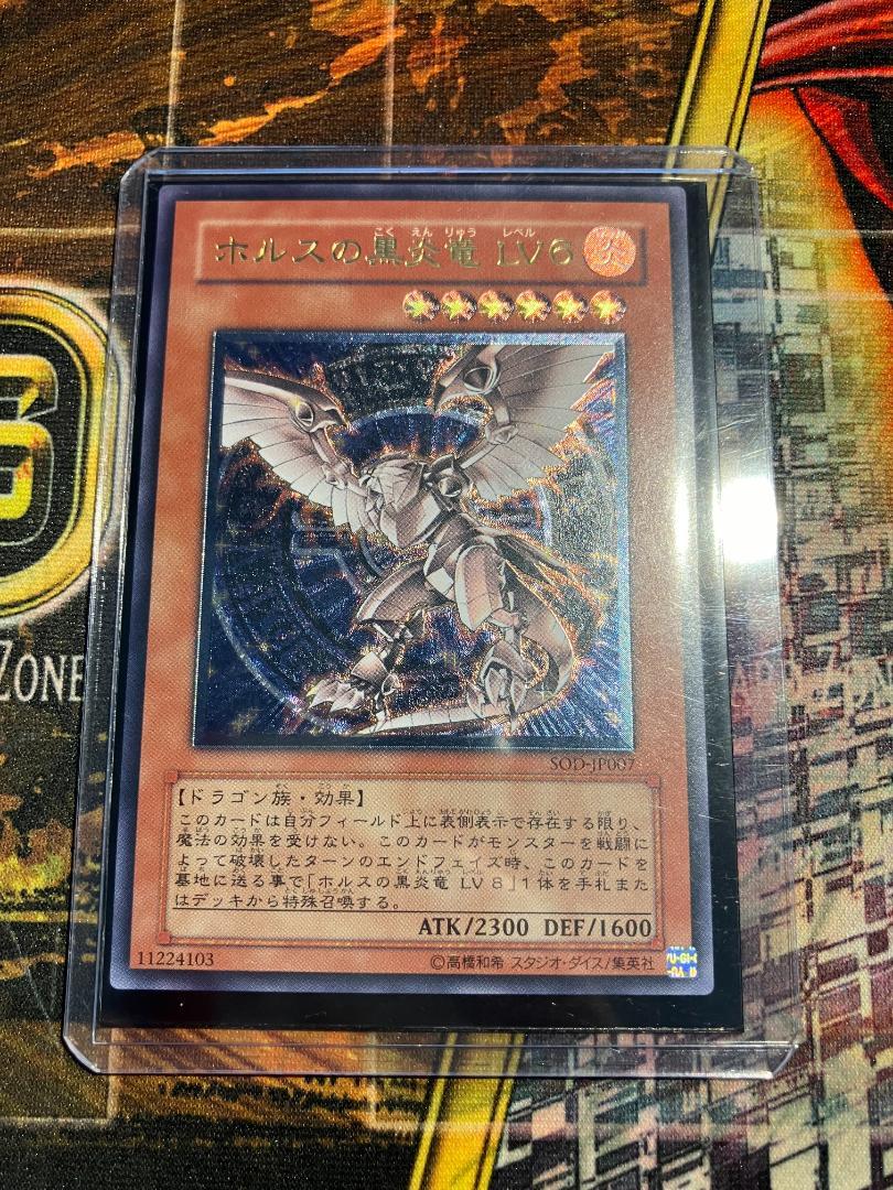 コレクション用】ホルスの黒炎竜LV6 レリーフ SOD-JP007 遊戯王 コレクション用】ホルスの黒炎竜LV6 レリーフ SOD-JP007 遊戯王