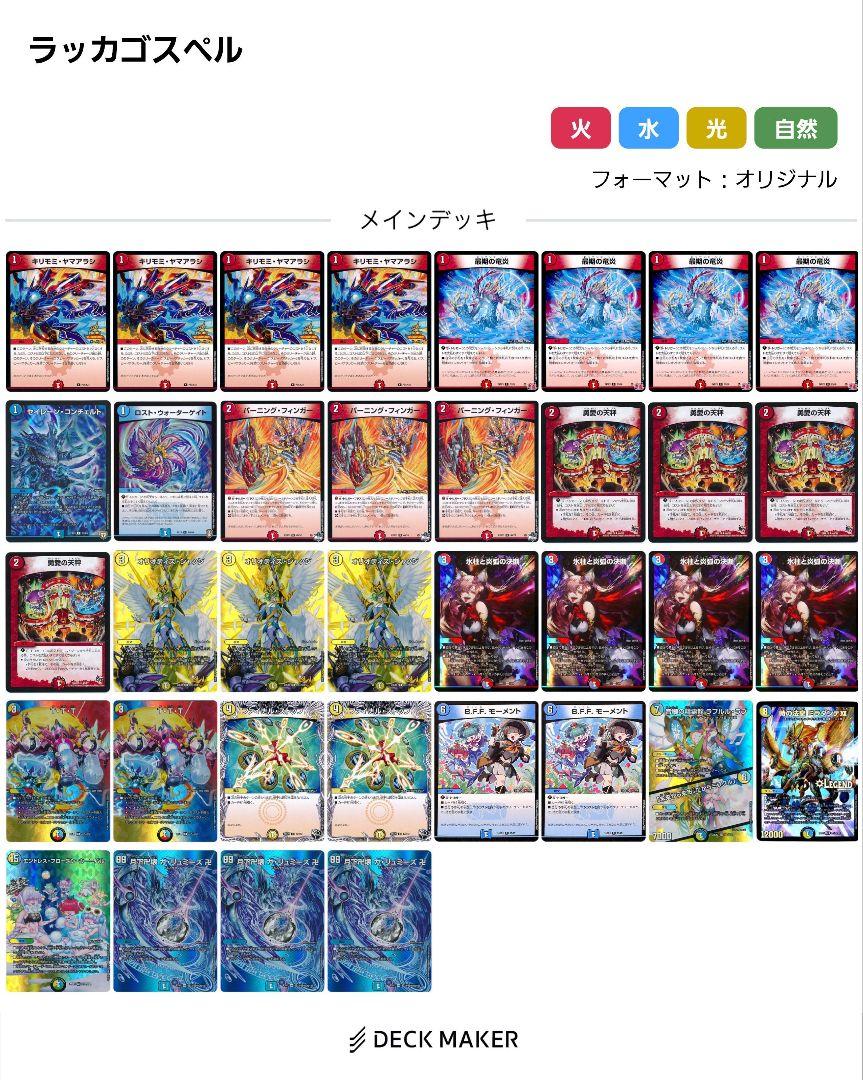 デュエマ　ラッカゴスペルパーツ 即日発送 デュエルマスターズ ラッカゴスペル デッキ ゴスペル抜き - メルカリ