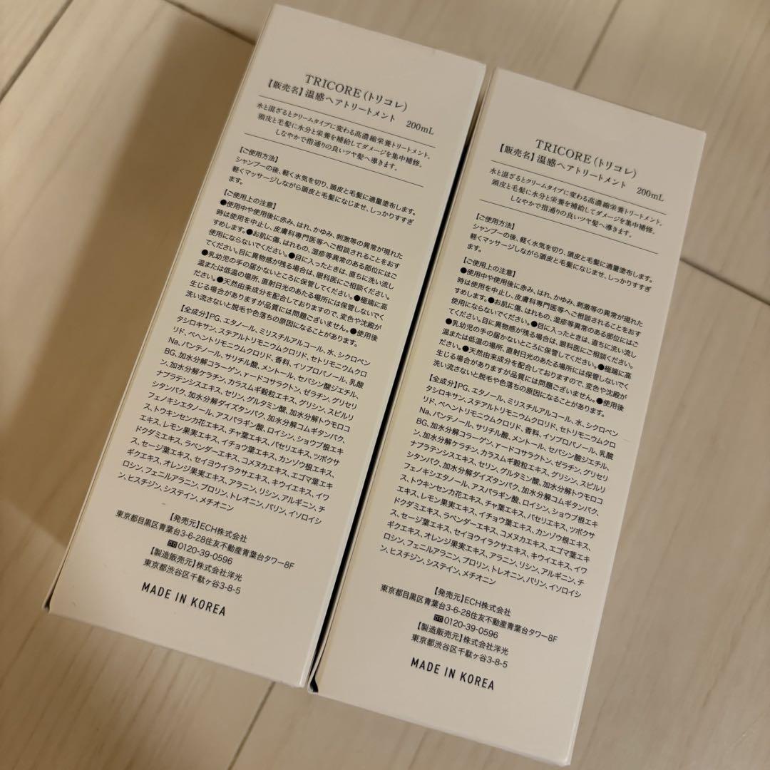 TRICORE トリコレ　温感ヘアトリートメント 200mL 2個セット
