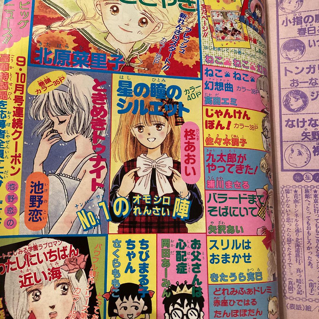 りぼん1988年7月号〜199年11月号(8月号抜け) りぼん1988年7月号 | rinarinaribonのブログ