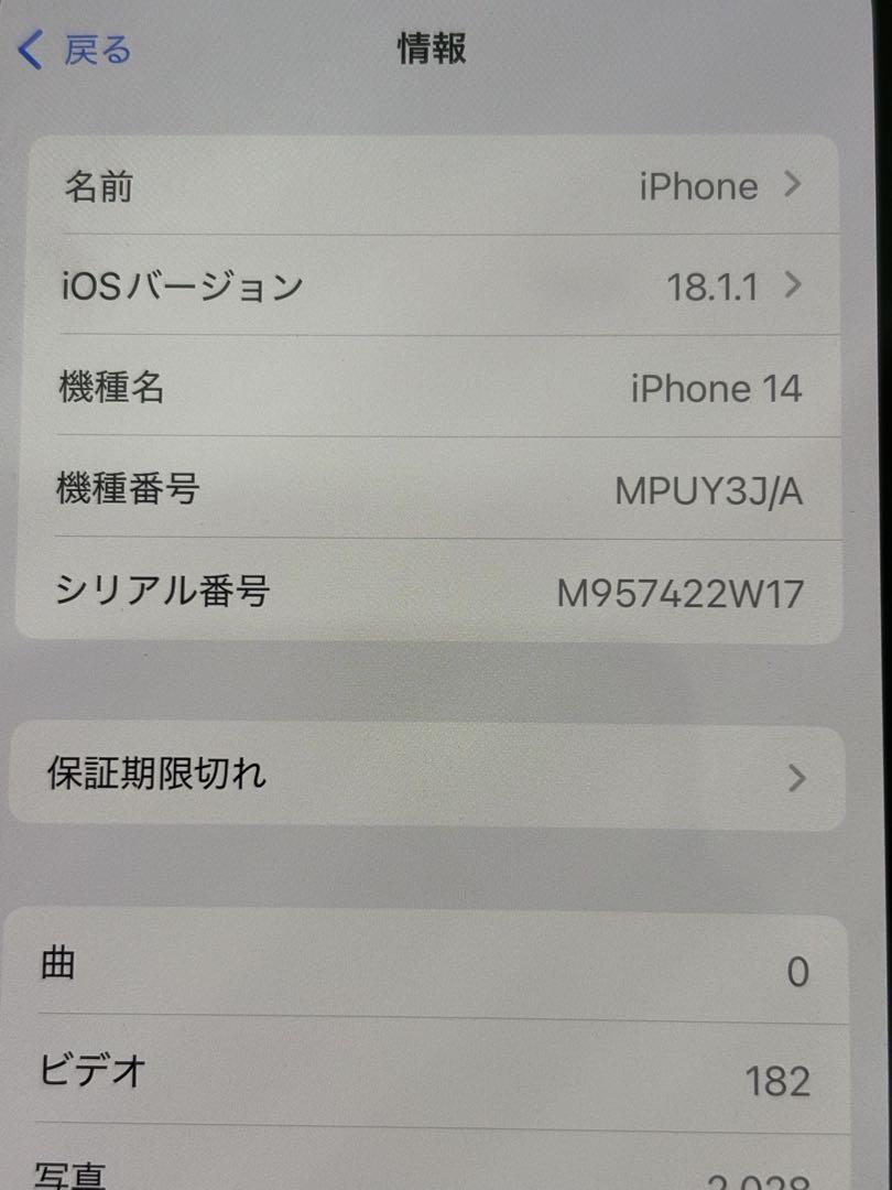 【美品】Apple iPhone14 パープル128GB SIMフリー