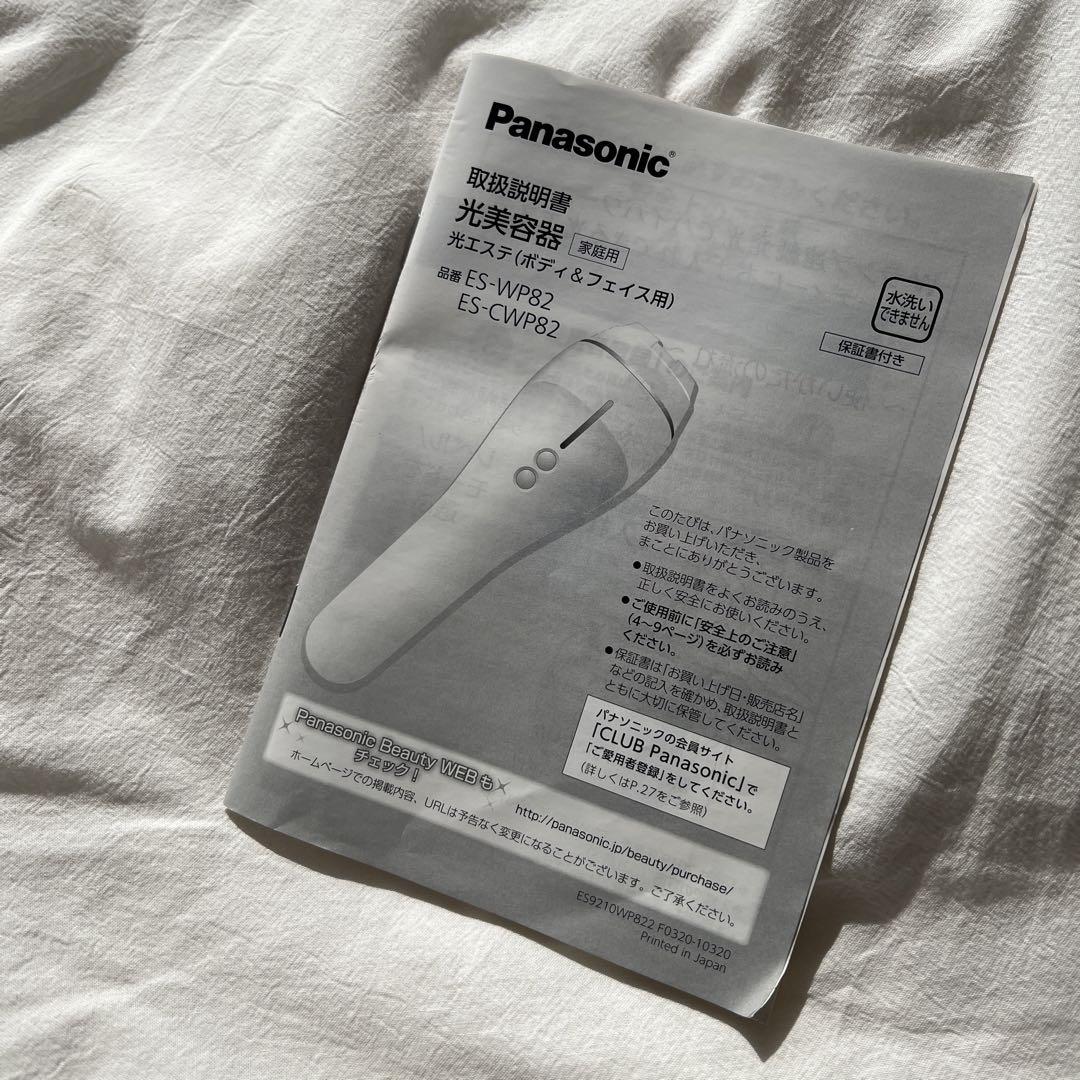 (送料込み)Panasonic家庭用光美容器/光エステ ES-WP82