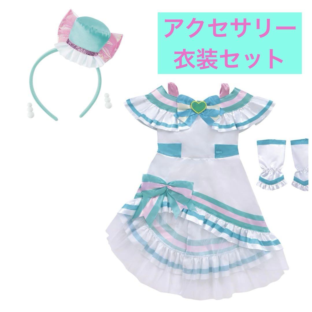 わんだふるぷりきゅあ! 変身プリチューム キュアリリアン＆アクセサリーセット