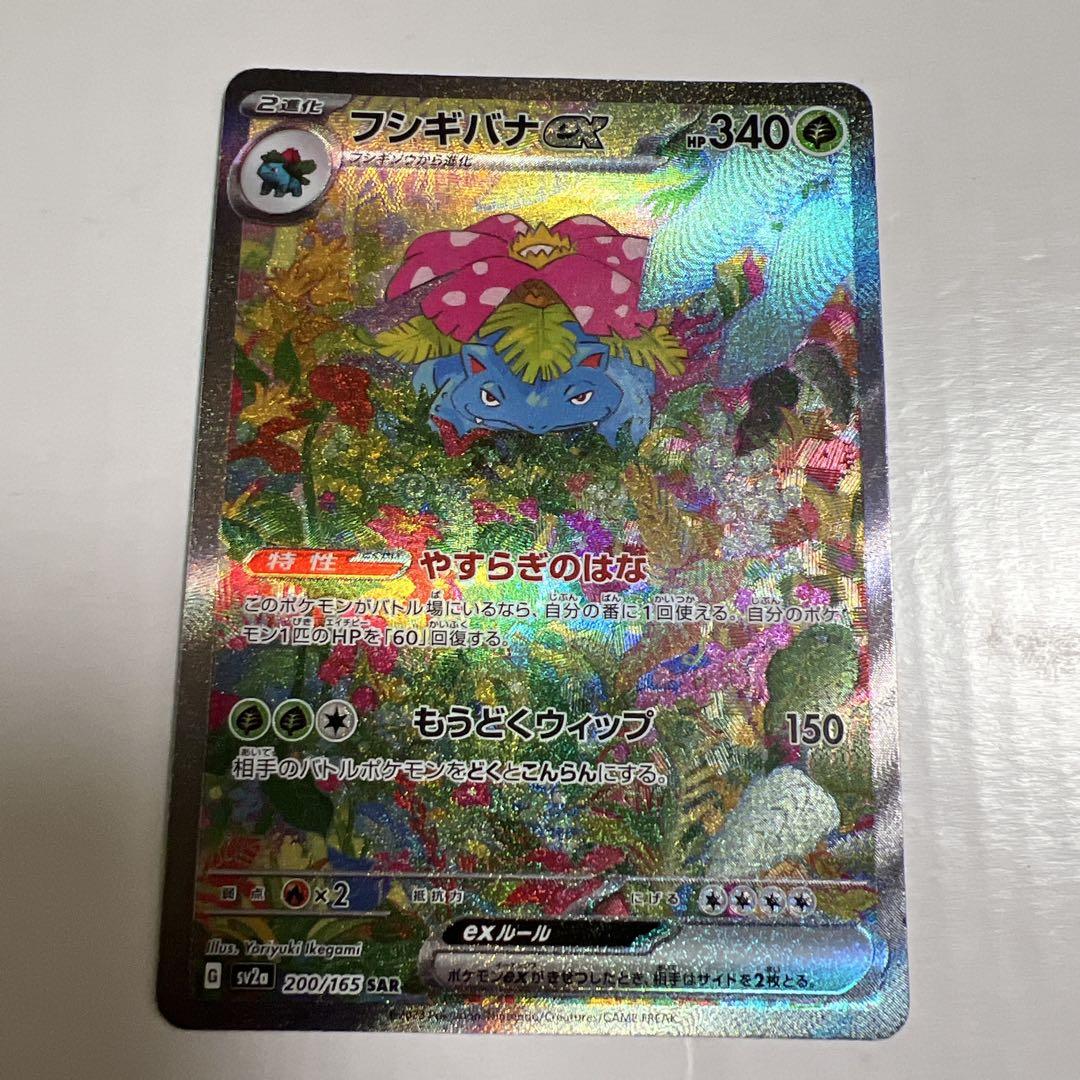 リザードンex SAR フシギバナex SAR ポケモンカード151