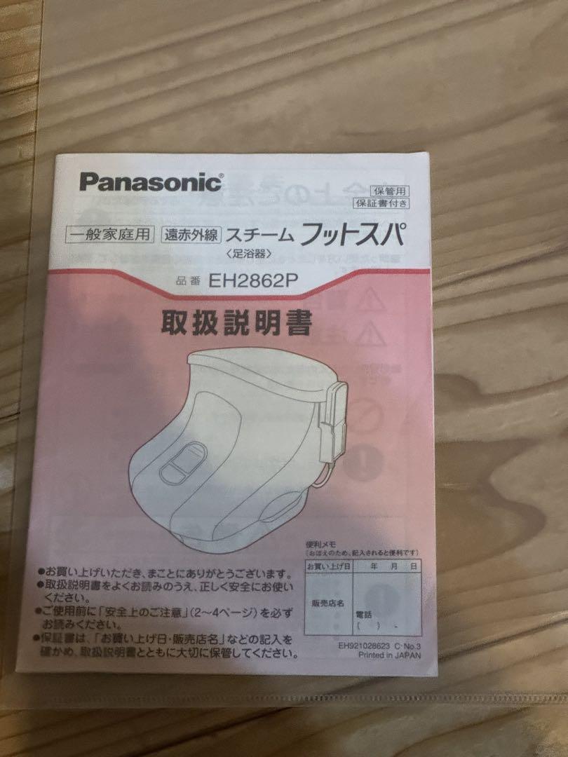 加湿器 Panasonic Steam Foot Spa