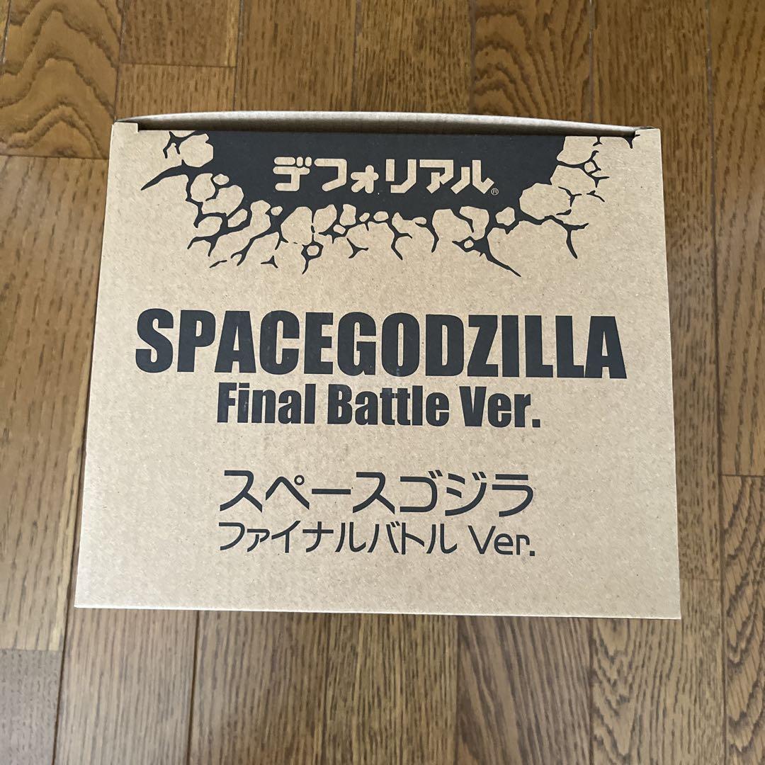 デフォリアル スペースゴジラ ファイナルバトルVer. - メルカリ
