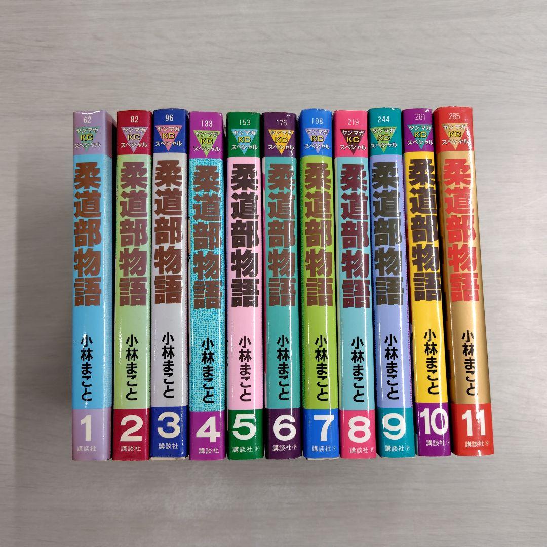 柔道部物語 全11巻セット〔R7 7/11〕 - メルカリ
