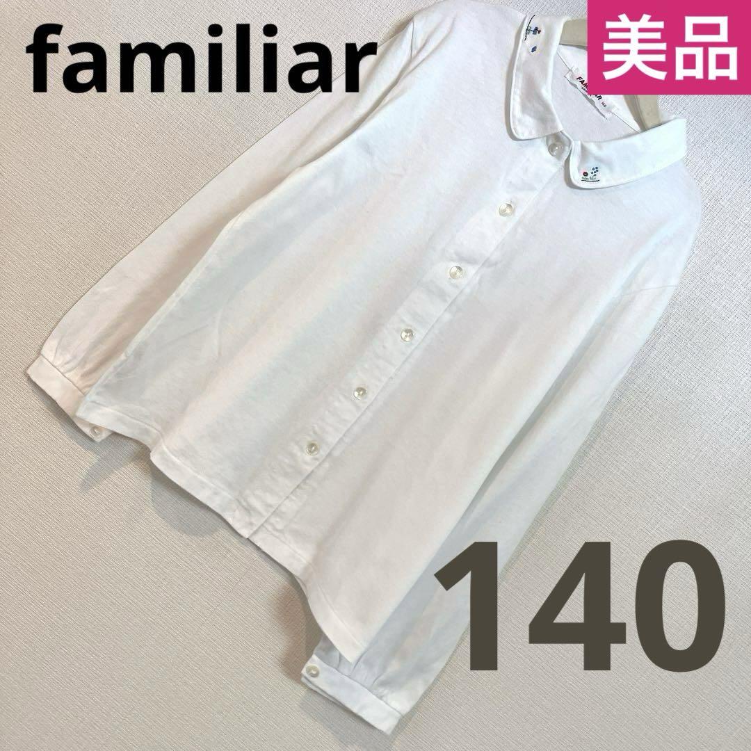 【タグ付未使用】ファミリア　長袖ブラウス　160㎝　白　綿100% ブラウス | ファミリア公式サイト