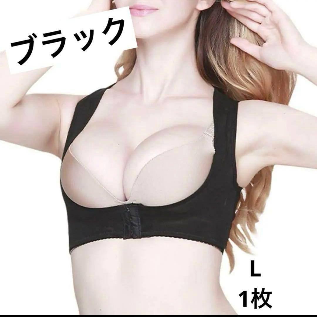 美乳メイク！　猫背　矯正　バストメイク　姿勢　L ブラック