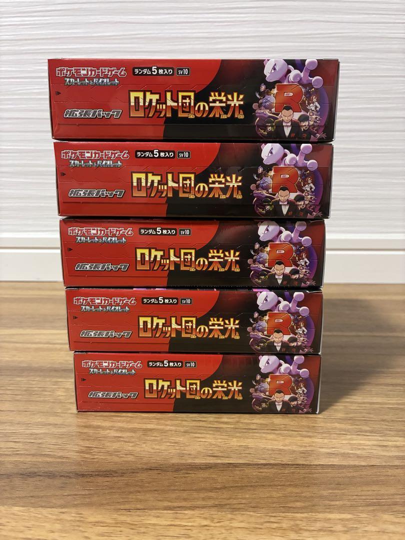 ポケモンカードゲーム ロケット団の栄光 5box シュリンク付き