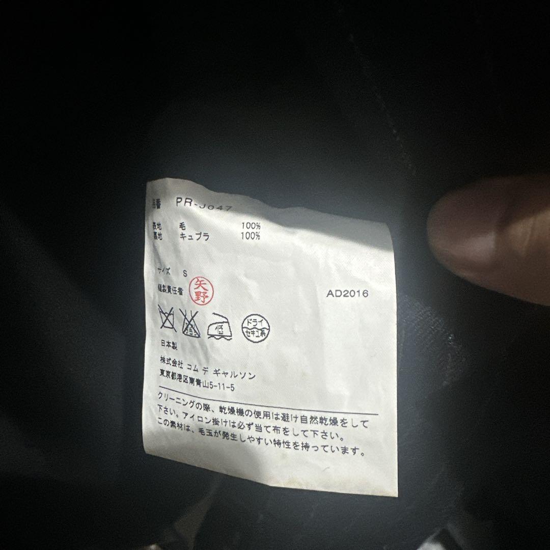 COMME des GARÇONS HOMME PLUS ジャケ