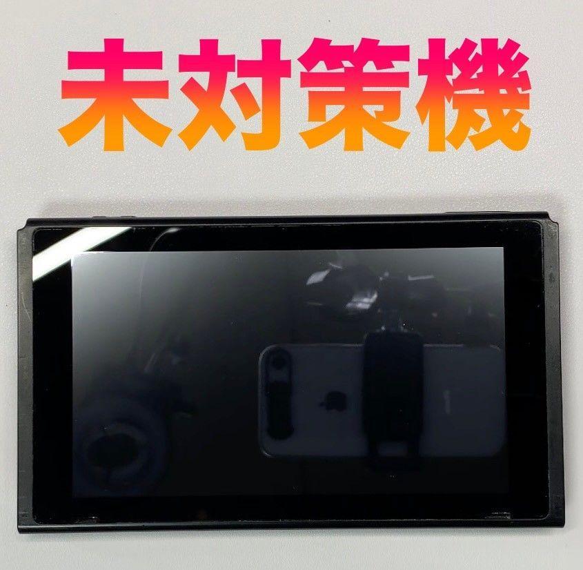 Nintendo Switch 本体のみ 動作品 未対策機 - メルカリ