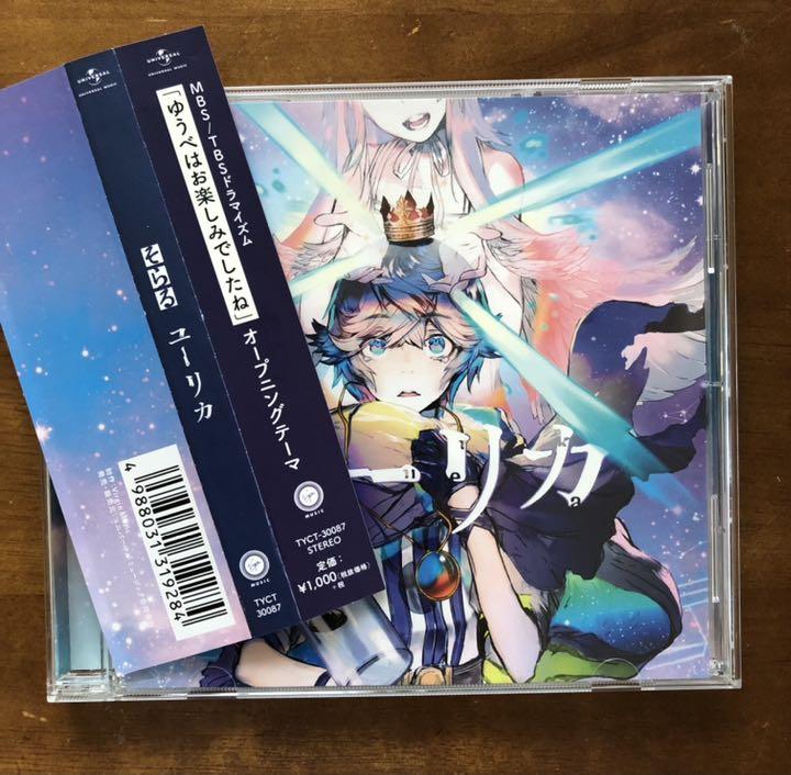 そらる ユーリカ Cd 帯付き アニメ そらる ユーリカ Cd 帯付き アニメ