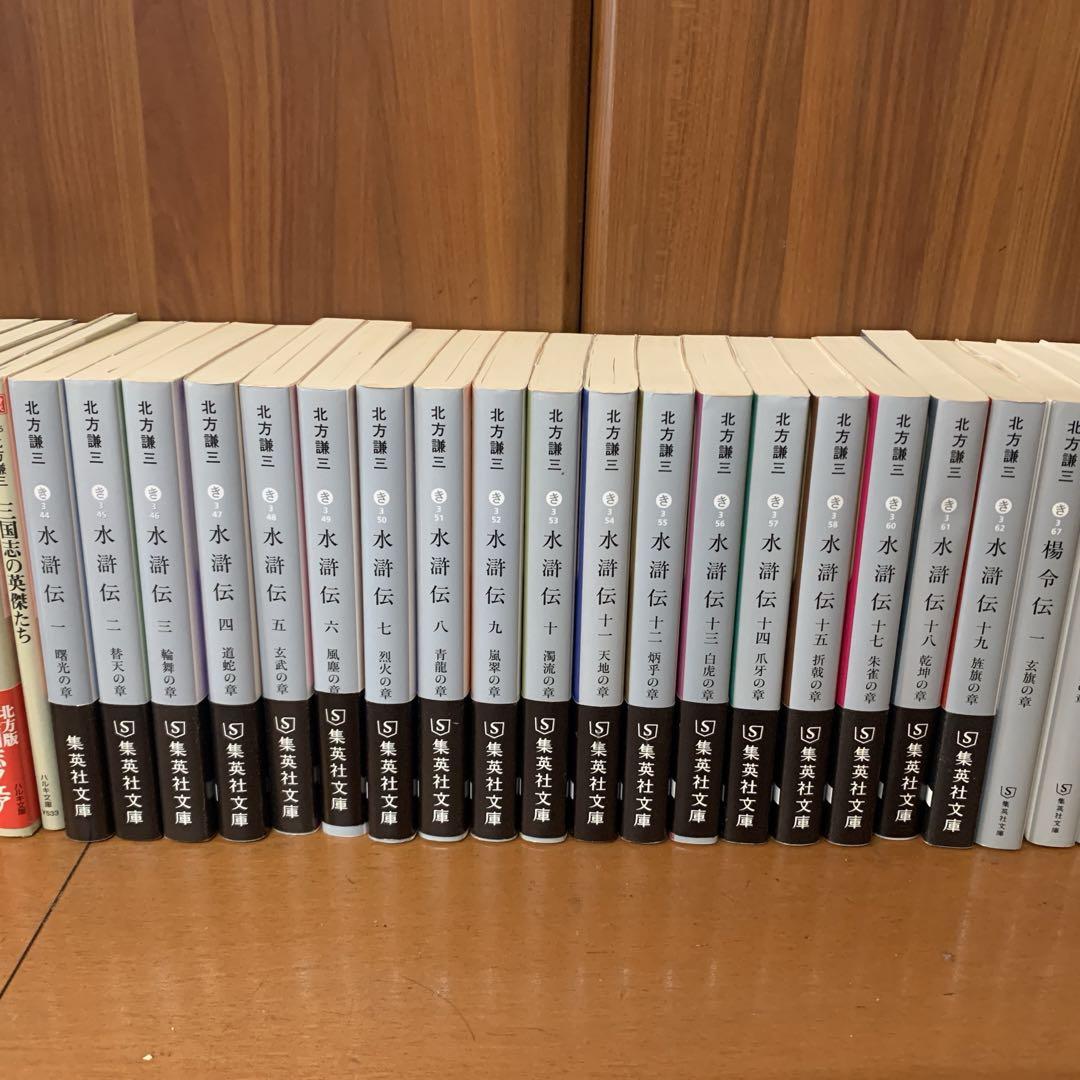 北方謙三小説 三国志+水滸伝+楊令伝　48冊セット