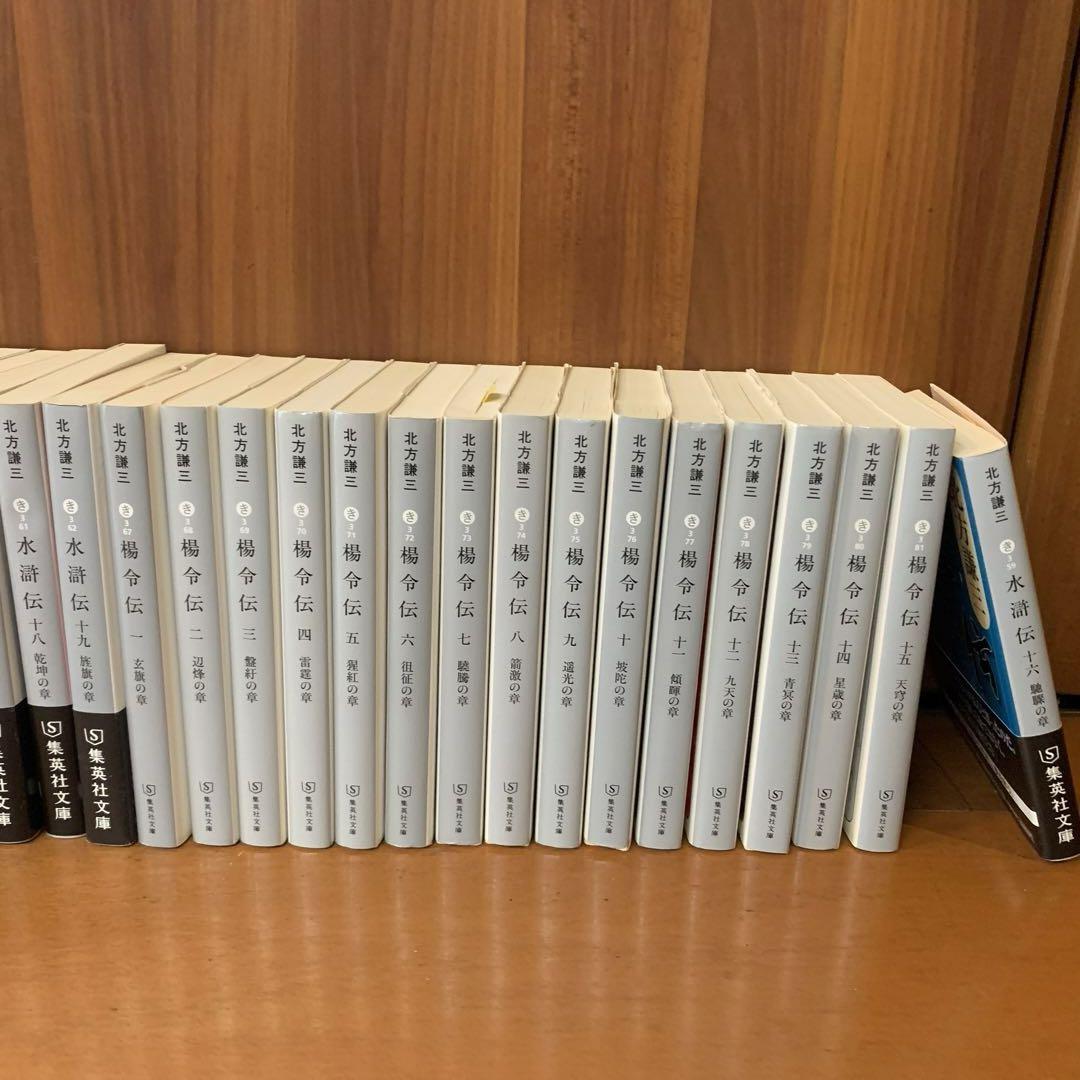 北方謙三小説 三国志+水滸伝+楊令伝　48冊セット
