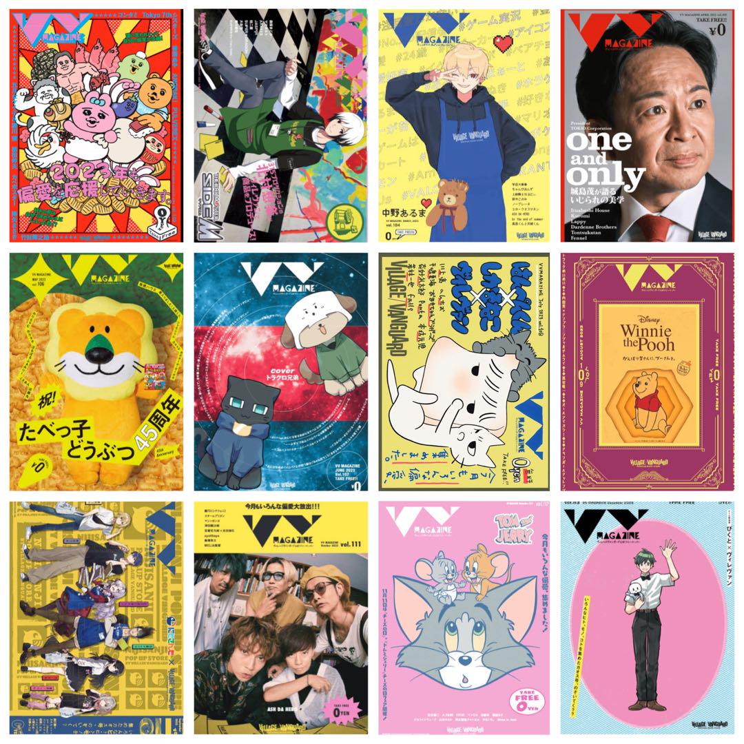 2023年 VV MAGAZINE セット（バラ売り可） - メルカリ