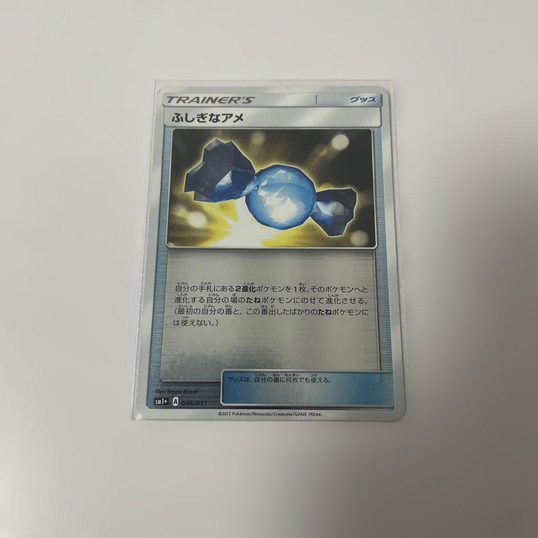 ポケモンカード】 ふしぎなアメ(ミラー) U | トレカの激安通販