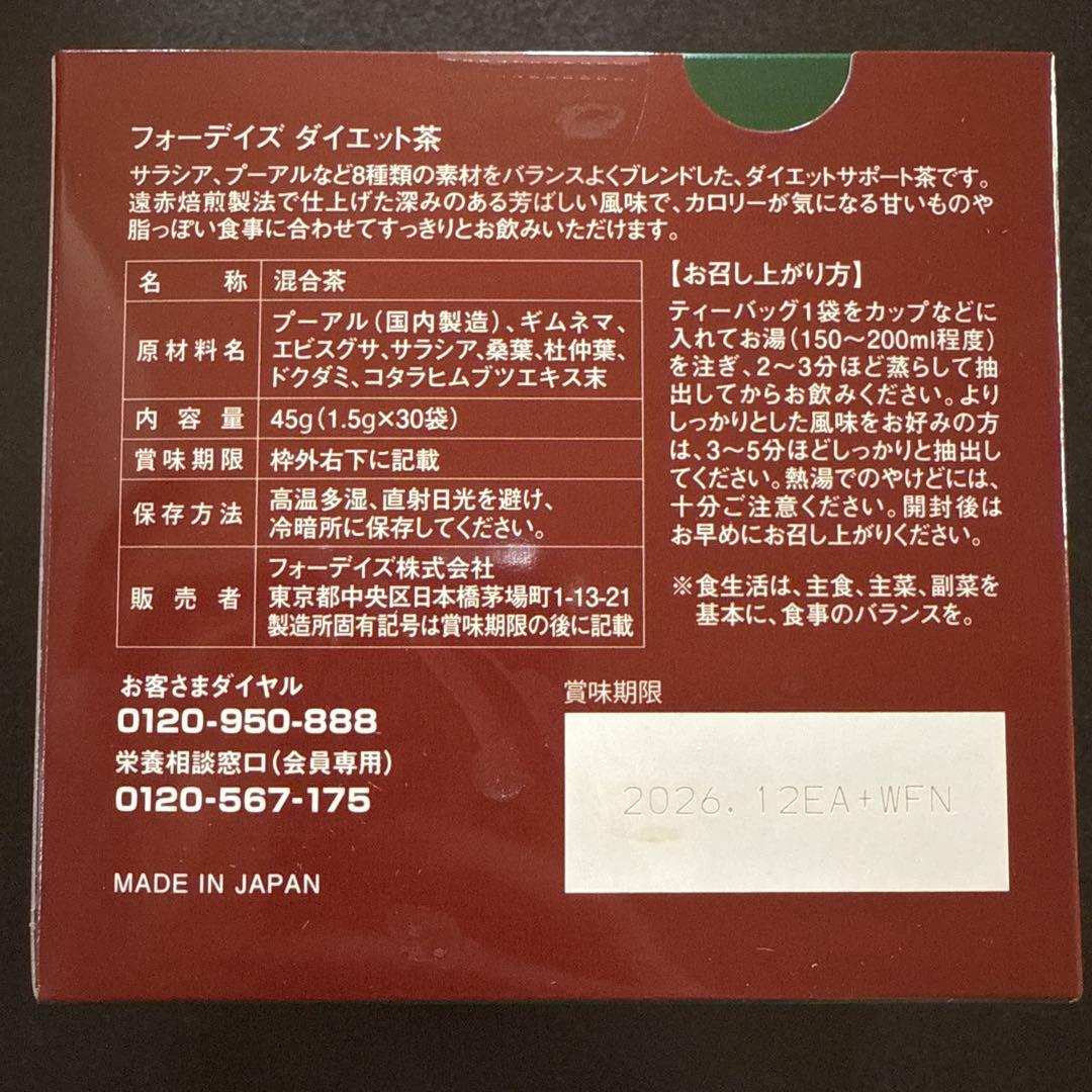 フォーデイズ ダイエット茶 - メルカリ
