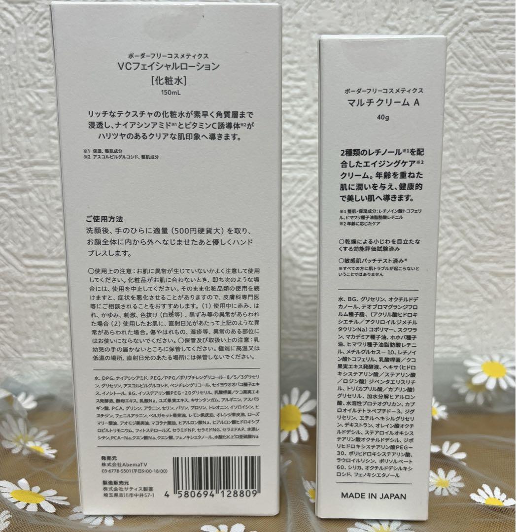 BORDERFREE クリアVCフェイシャルローション クリームセット
