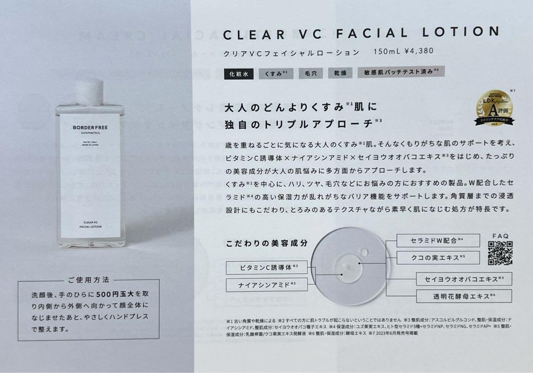 BORDERFREE クリアVCフェイシャルローション クリームセット