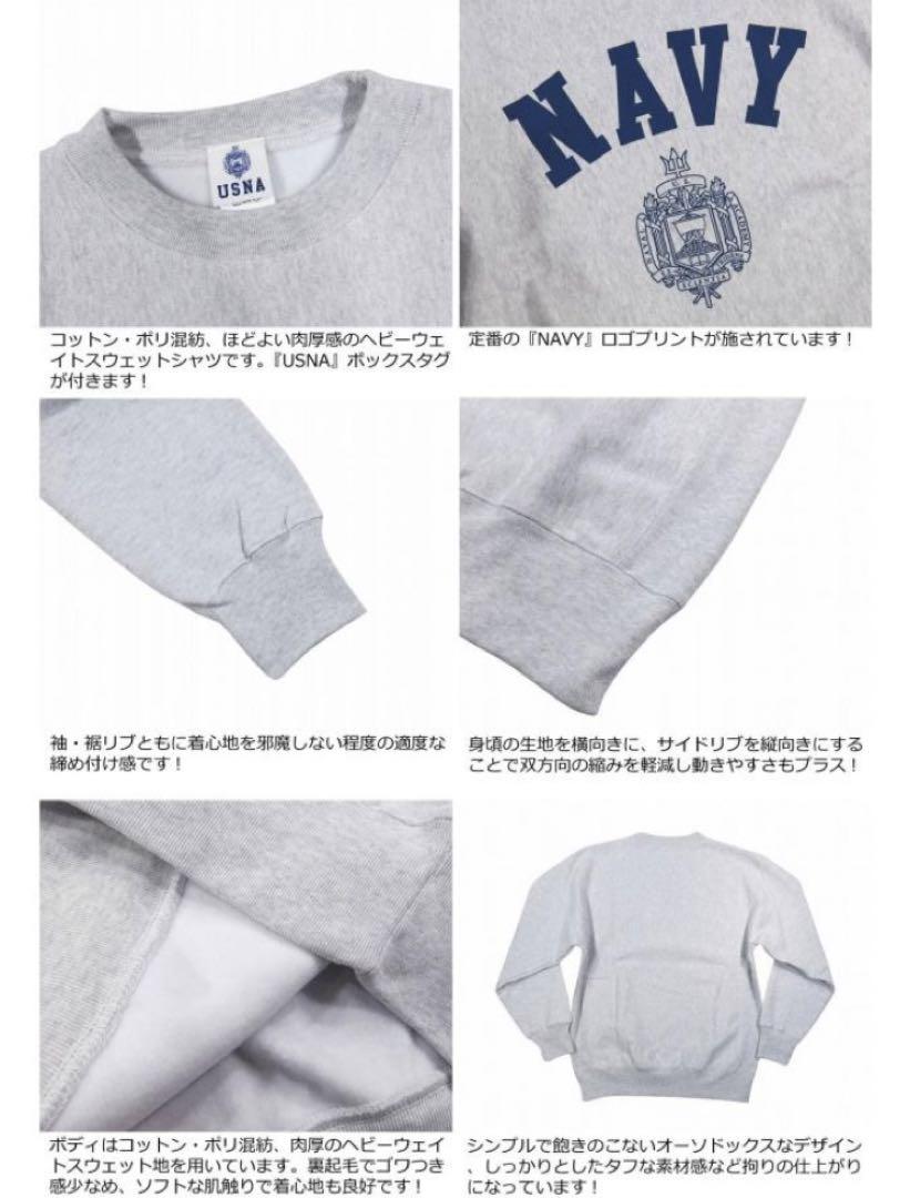 USNA　NAVYスウェット　Ｌサイズ