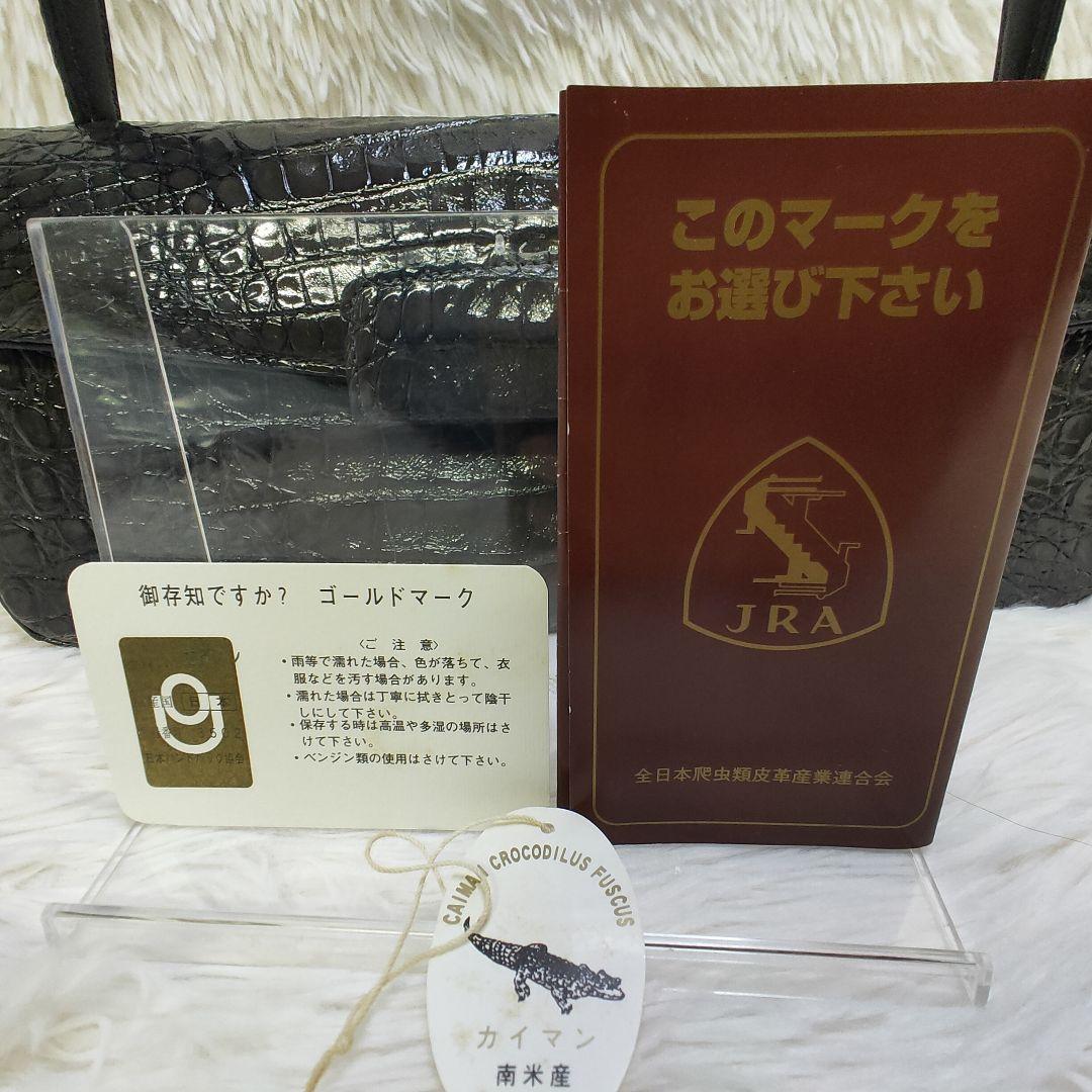 美品✨ ワニ革 ワンショルダーバッグ JRA認証付属 カイマン