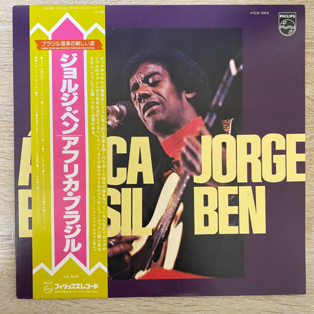 Jorge Ben - África Brasil (LP)