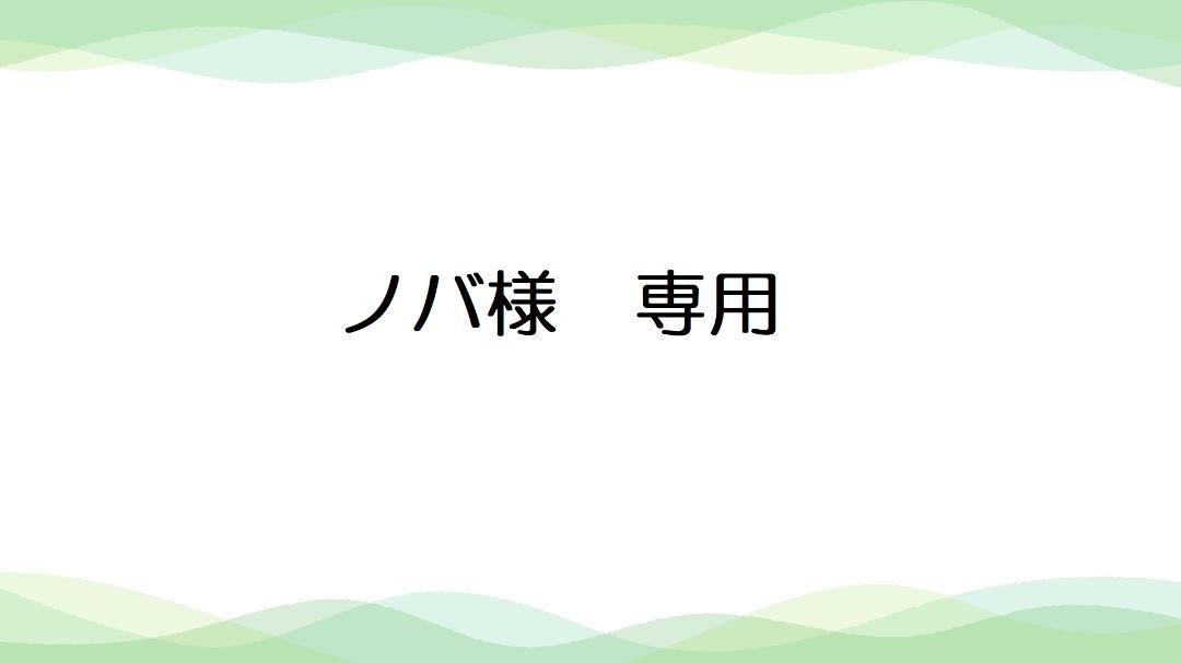 ノバ