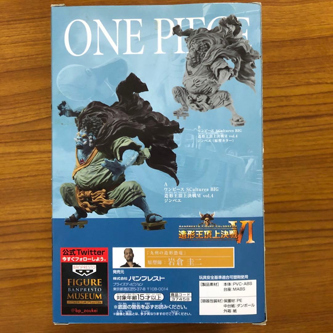 定番低価 最終値下げ 造形王頂上決戦Ⅵ ジンベエ 2体セット レイリー