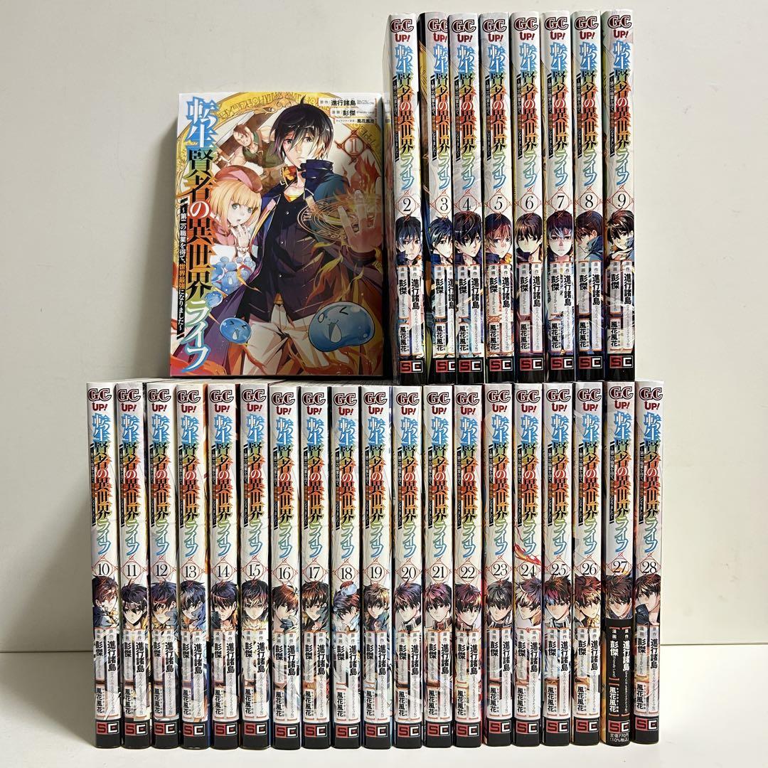 転生賢者の異世界ライフ 1〜28巻　全巻セット　まとめ売り　漫画　マンガ　全巻