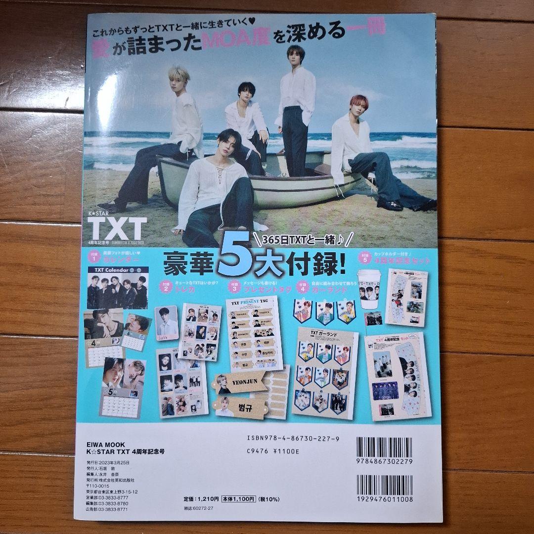 TXT 雑誌　まとめ売り TXT JAPAN OFFICIAL FC Fan Club MOA MAGAZINE BOOK 2024