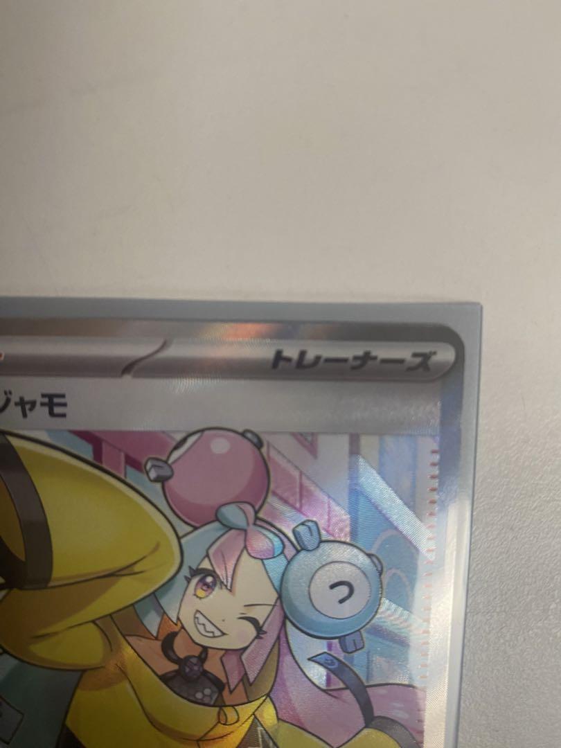 ポケモンカード ナンジャモsr 自引き 極美品 値段が激安 www