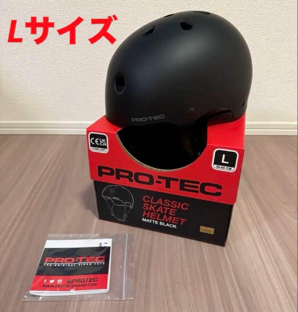 PRO-TEC CLASSIC SKATE ヘルメット Lサイズ マットブラック