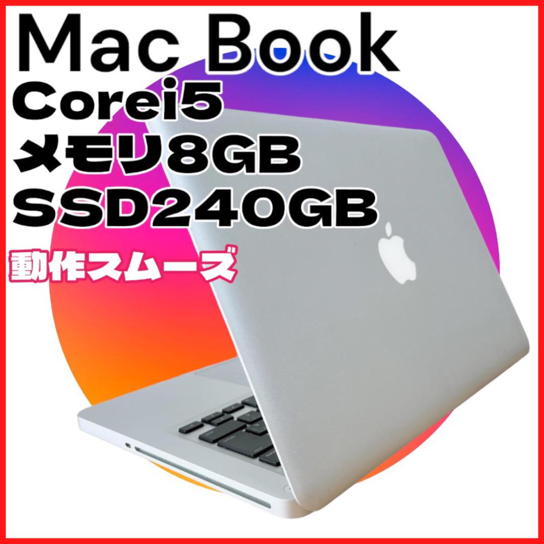 アップル【オススメ】Mac Book Corei5 高速SSD搭載 動作スムーズ