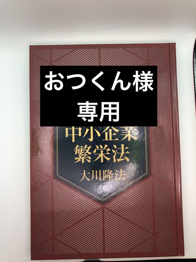 おつくん　中小企業繁栄法