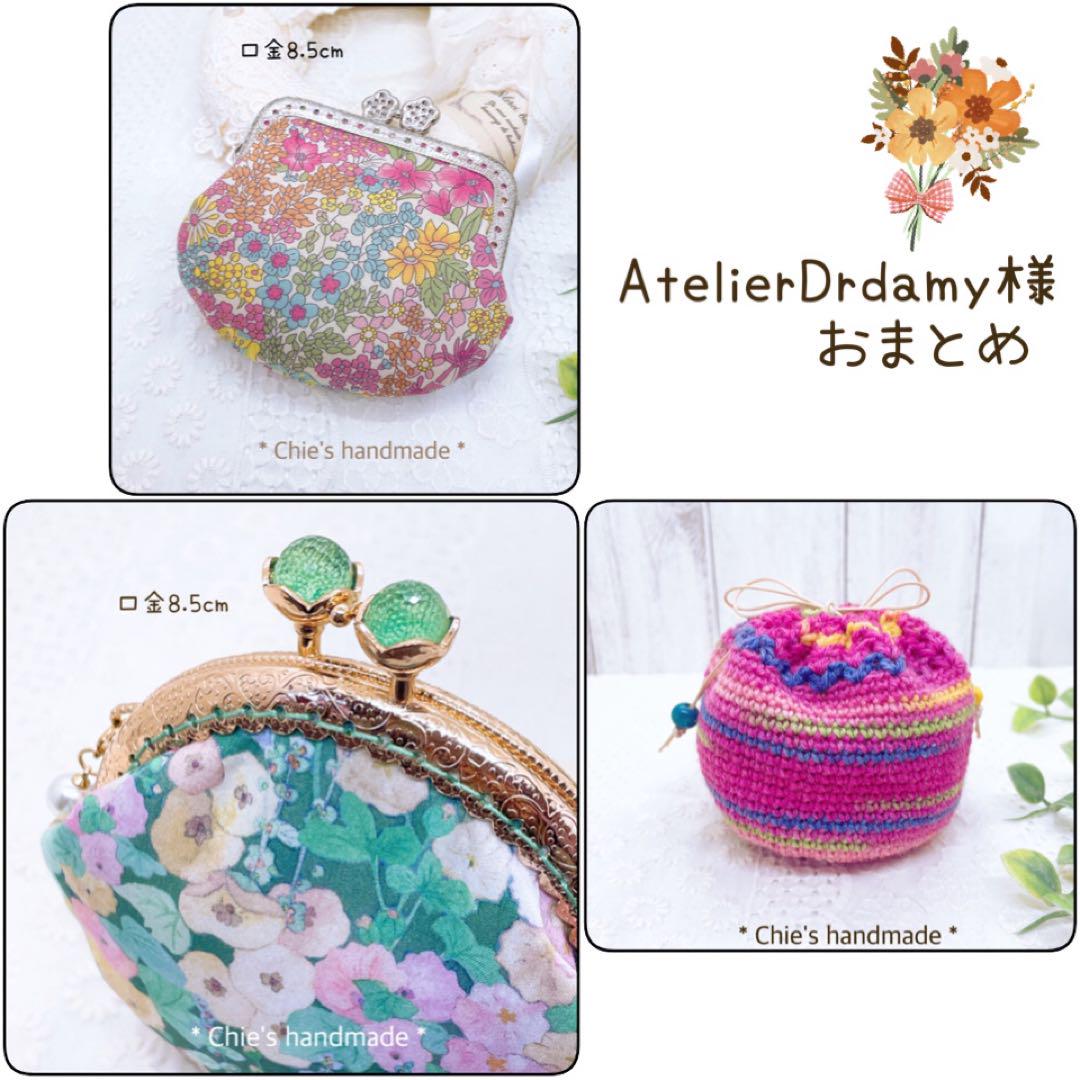 Opal毛糸 まん丸ころりん巾着 ハンドメイド