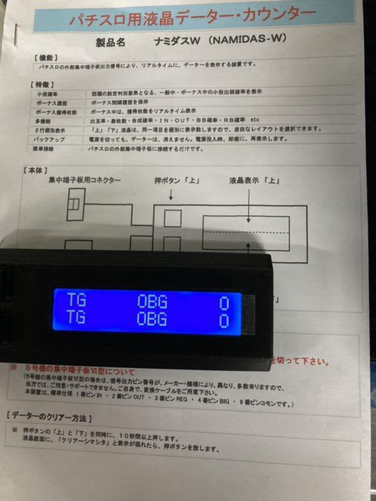 中古 パチスロ データカウンター ナミダスW コピー取説付き 家スロ